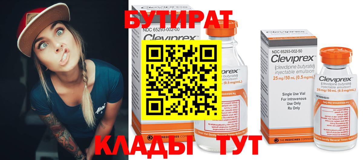 БУТИРАТ бутандиол Белорецк