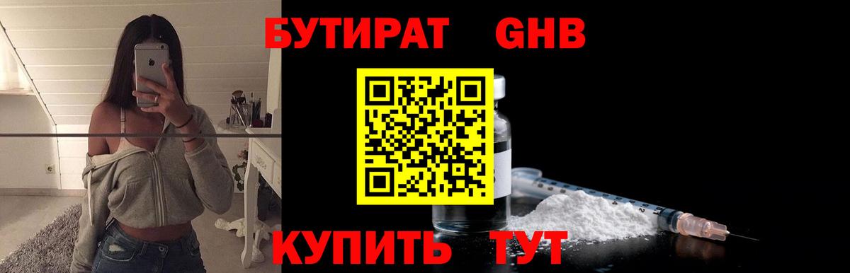 Белорецк  БУТИРАТ бутик  Вход с VPN 