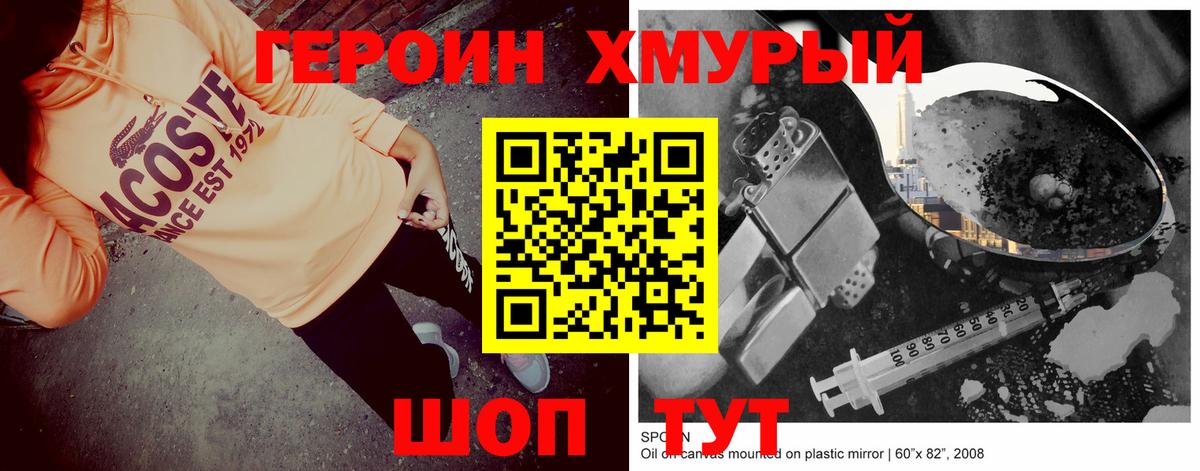 ГЕРОИН афганец Белорецк