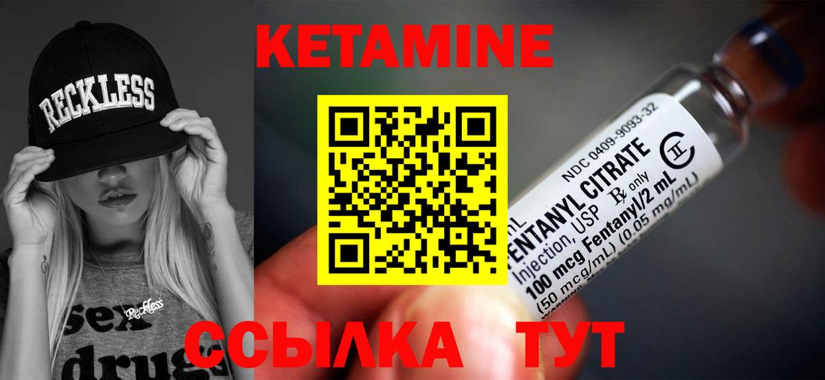 КЕТАМИН VHQ Белорецк