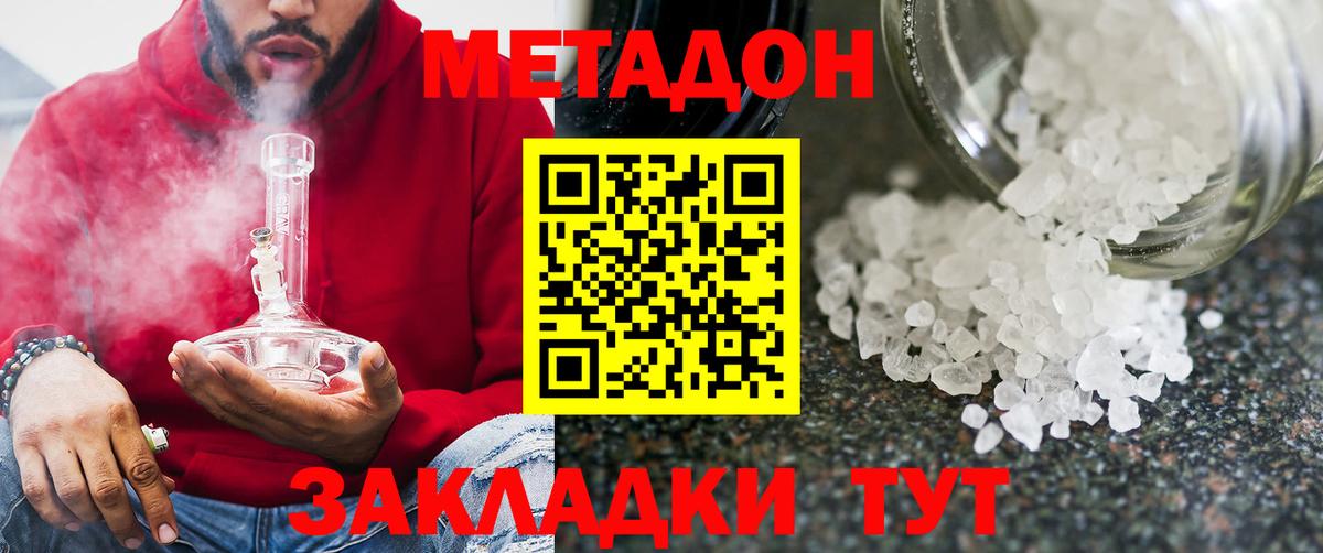 МЕТАДОН кристалл  Метадон кристалл  Вход с VPN  shop какой сайт  Белорецк 