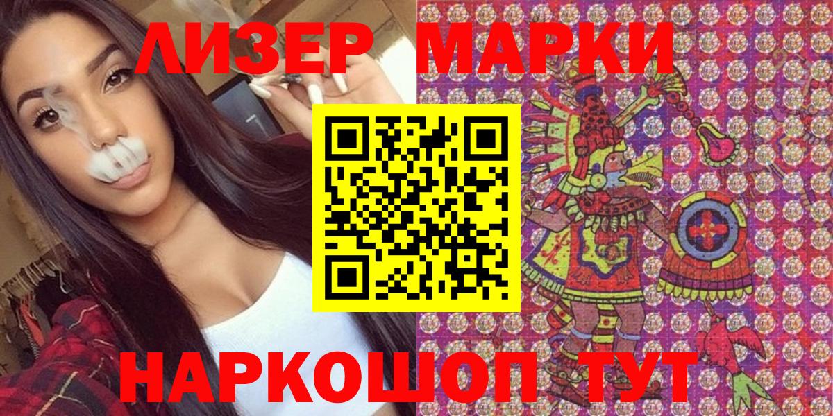 Наркотические марки 1,8мг Белорецк