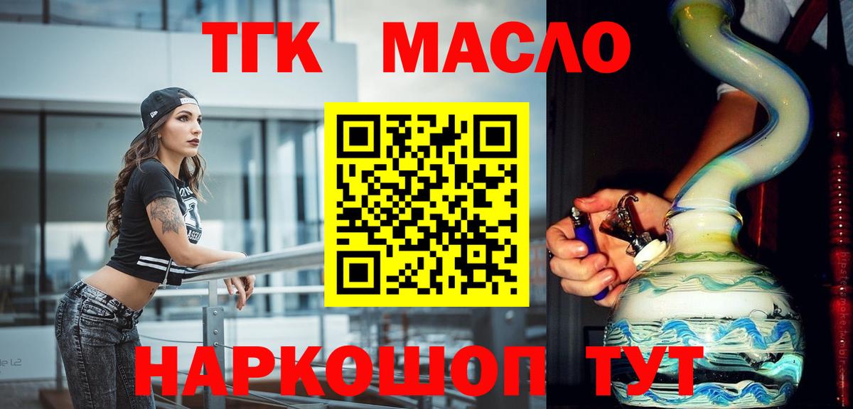 ТГК жижа Белорецк