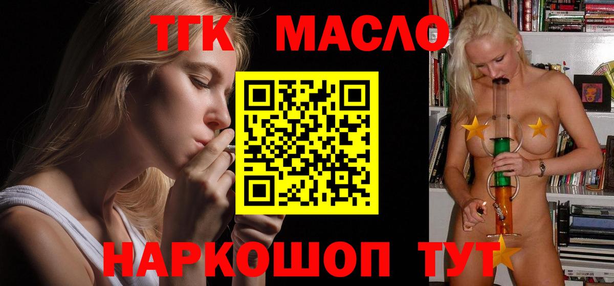 ТГК вейп с тгк  ТГК вейп  Вход с VPN  Белорецк 